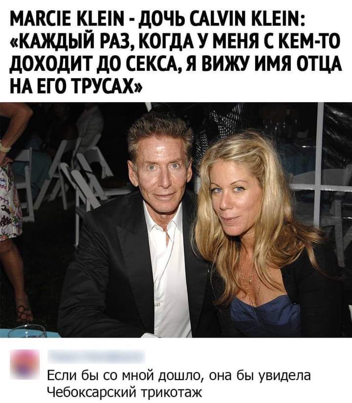 МАКСіЕ К__ЕН ДОЧЬ САЦПМ КЕМ КАЖДЫИ РАЗ КОГДАУ МЕНЯ С КЕМ ТО дОХОДИТ ДО СЕКСА Я ВИЖУ ИМЯ ОТЦА НА ЕГО ТРУСАХ так щи Если бы со мной дошло она бы увидела Чебоксарский трикотаж