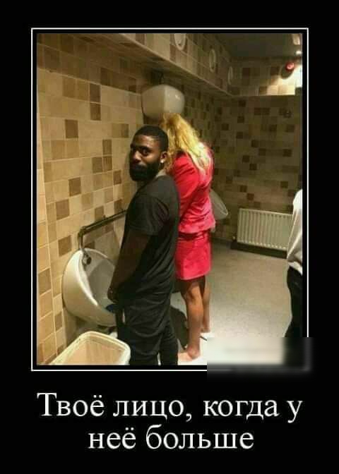 Твоё лицо когда у неё больше