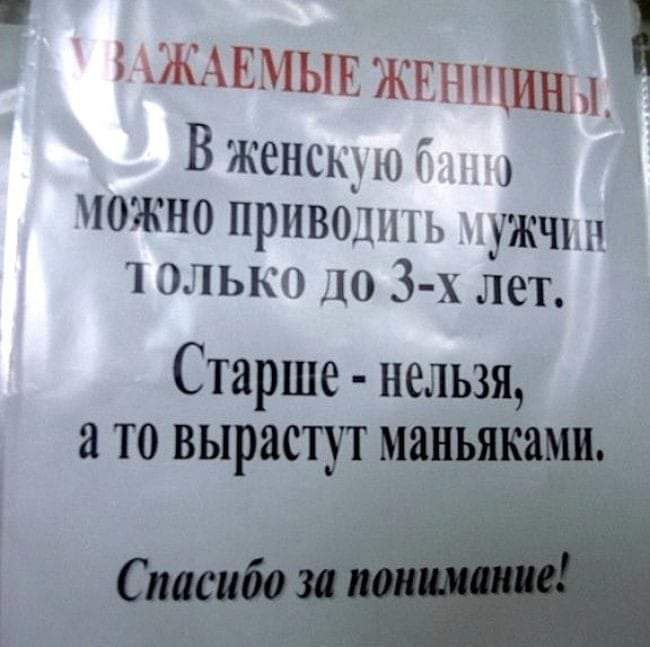ЖАЕМЫЕ жвнщиныа В женскую МОЖНО ПРИВОДШЬ мужчш 1 олько до 3 х лет Старше нельзя а то вырастут м