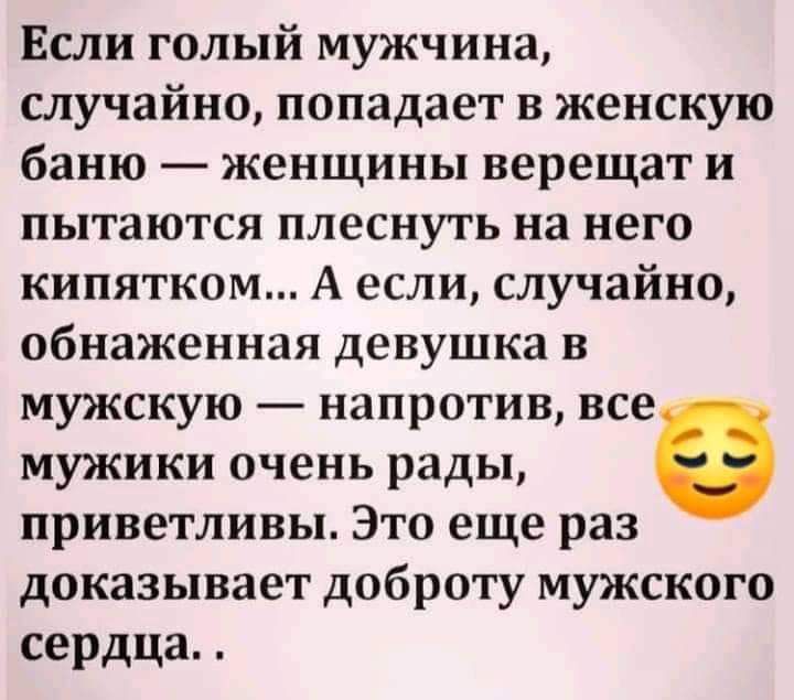 Мужики случайно. Если мужчина зайдет в женскую баню. Мужчина попал в женскую баню. Если женщина попадает в мужскую баню. Мужик попал в женскую баню голый.