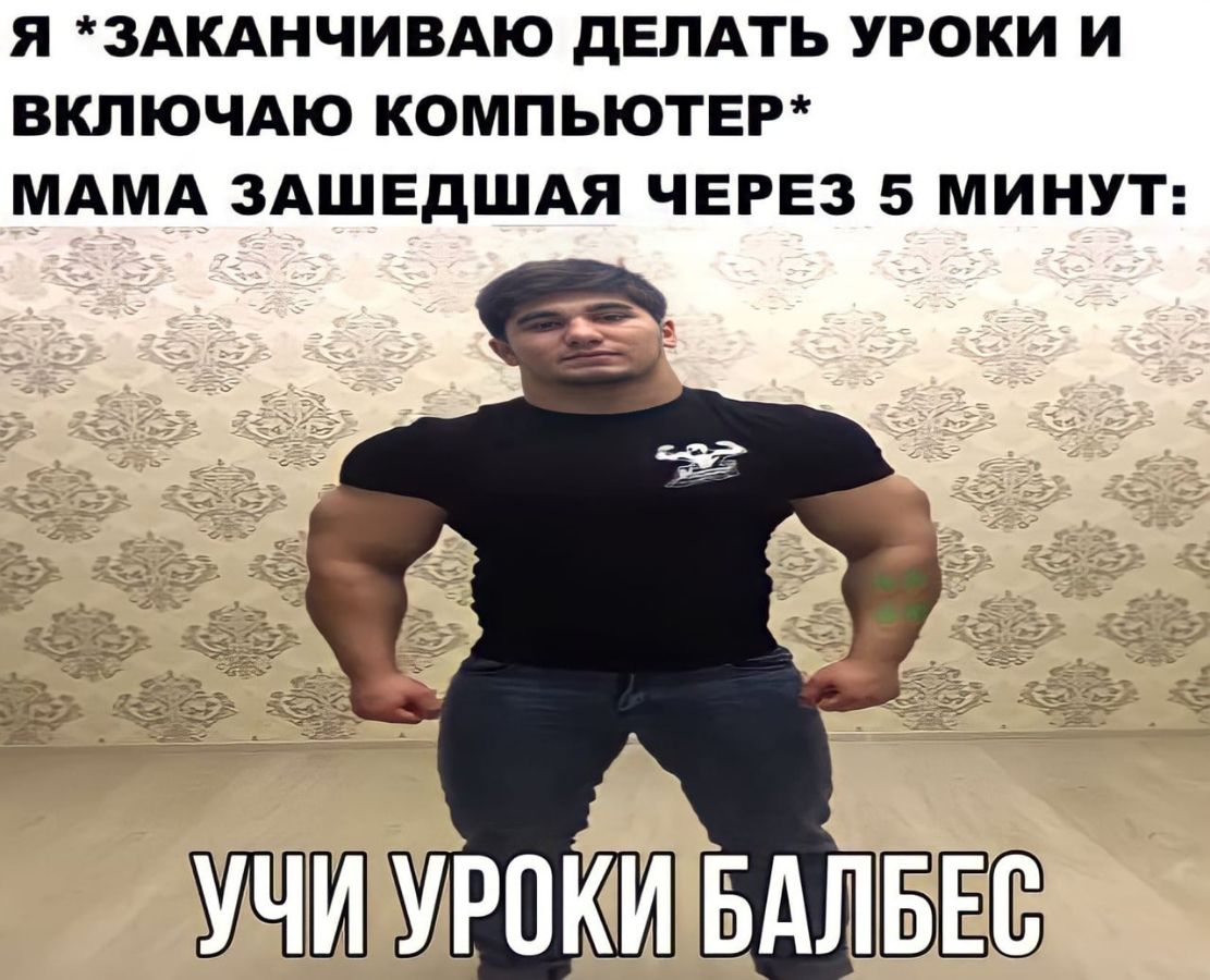 Я ЗАКАНЧИВАЮ дЕЛАТЬ УРОКИ И ВКЛЮЧАЮ КОМПЬЮТЕР МАМА ЗАШЕДШАЯ ЧЕРЕЗ 5 МИНУТ