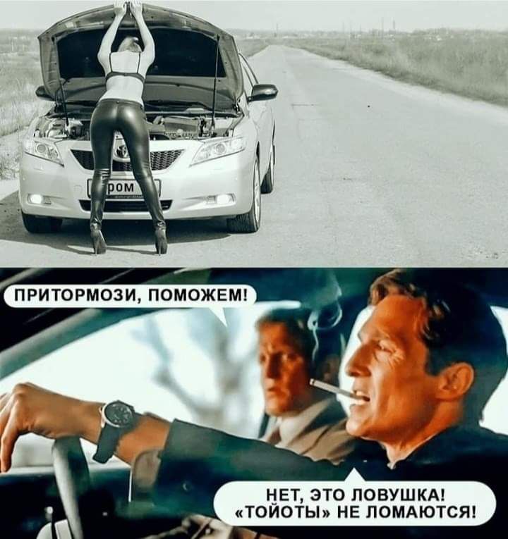 НЕТ ЭТО ЛОВУШКА ТОИОТЫ НЕ ПОМАЮТСЯ