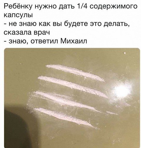 Ребёнку нужно дать 14 содержимого КЗПСУПЫ не знаю как вы будете это делать сказала врач знаю ответил МИХЗИЛ