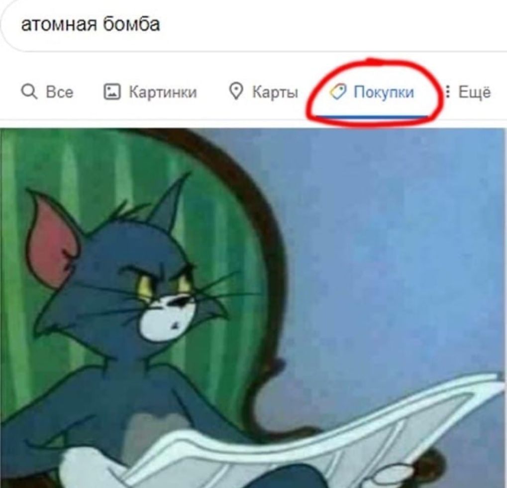 атомная бомба О Все 2 Картинки Карты