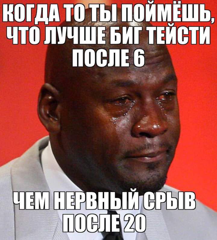 ногдп то ты поймёшь что лучш БИГ пиети поепів_ 3 швгвный