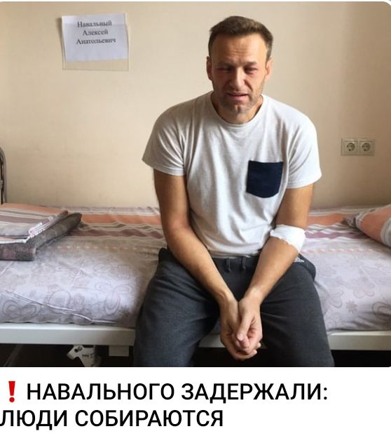 НАВАЛЬНОГО ЗАДЕРЖАЛИ ЛЮДИ СОБИРАЮТСЯ