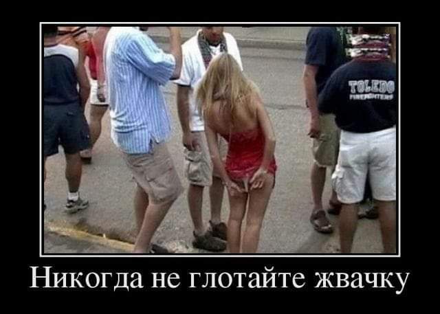 Никогда не глотайте жвачку