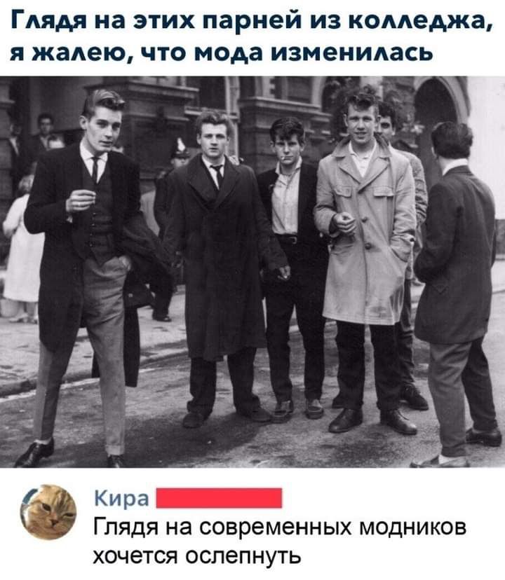 Гдядя на этих парней из коддеджа я жаАею что мода измеНИАась Глядя на современных модников хочется ослепнуть