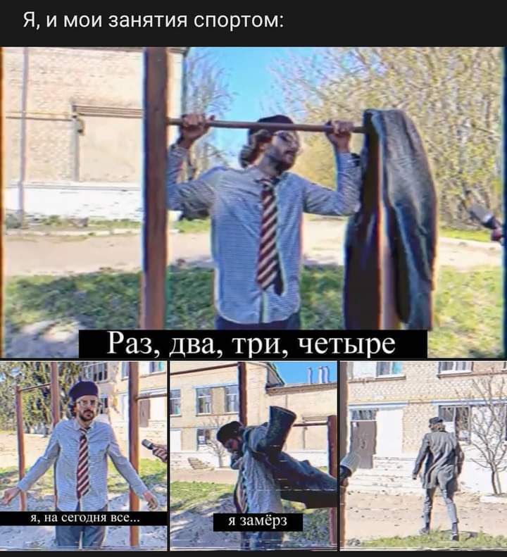 Я И МОИ ЗЭНЯТИЯ СПОРТОМ