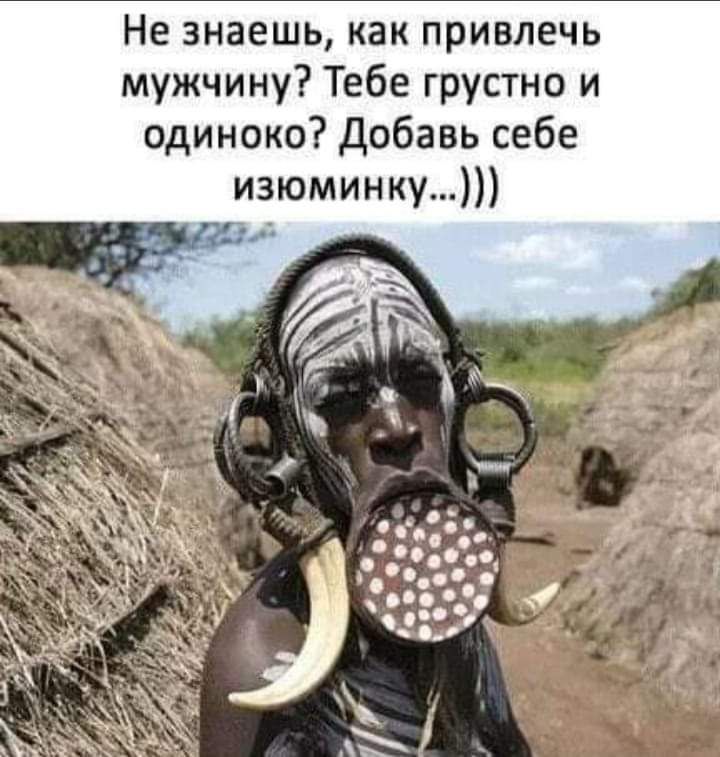 Не знаешь как привлечь мужчину Тебе грустно и одиноко Добавь себе