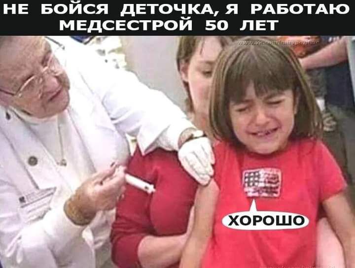 НЕ БОЙСЯ ДЕТОЧЧКАЯ РАБОТАЮ МЕДСЕСТРОИ 50 ЛЕТ _1