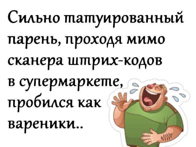 СИАЪНО татуированный парень проходя МИМО сканера штрихкодов В супермаркете пробмся как вареники