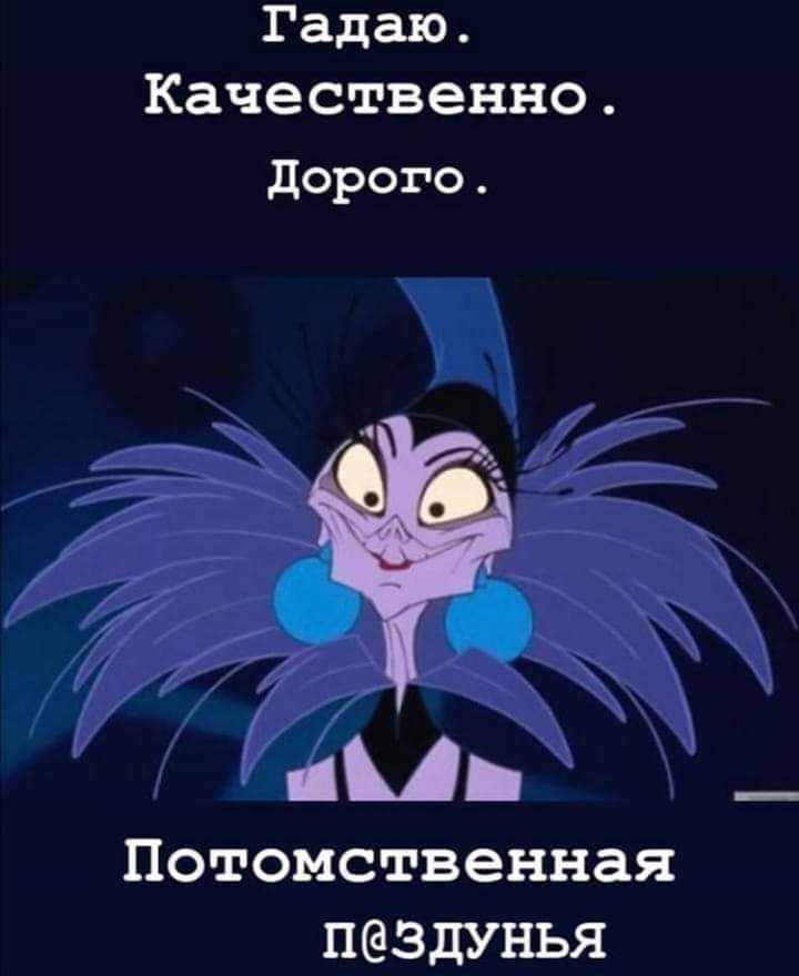 Гадаю Качественно дорого д и Потомственная пздунья