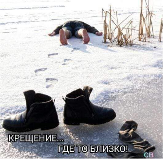 КРЕЩЕНИЕ дЁ ОБЛИЗКО