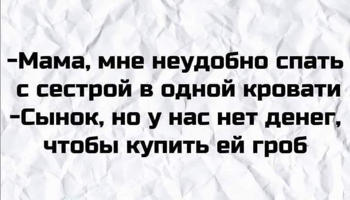 Спать в одной кровати