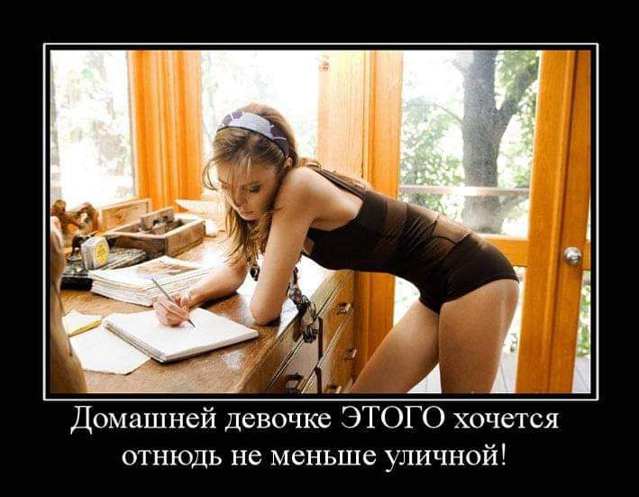 Домашней девочке ЭТОГО хочется отнюдь не меньше уличной