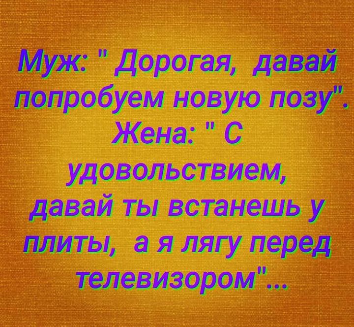 дарит давай попробуем новую позу Жена с удовольствием давай ты поиметь у плиты в я пяту перед телевизором