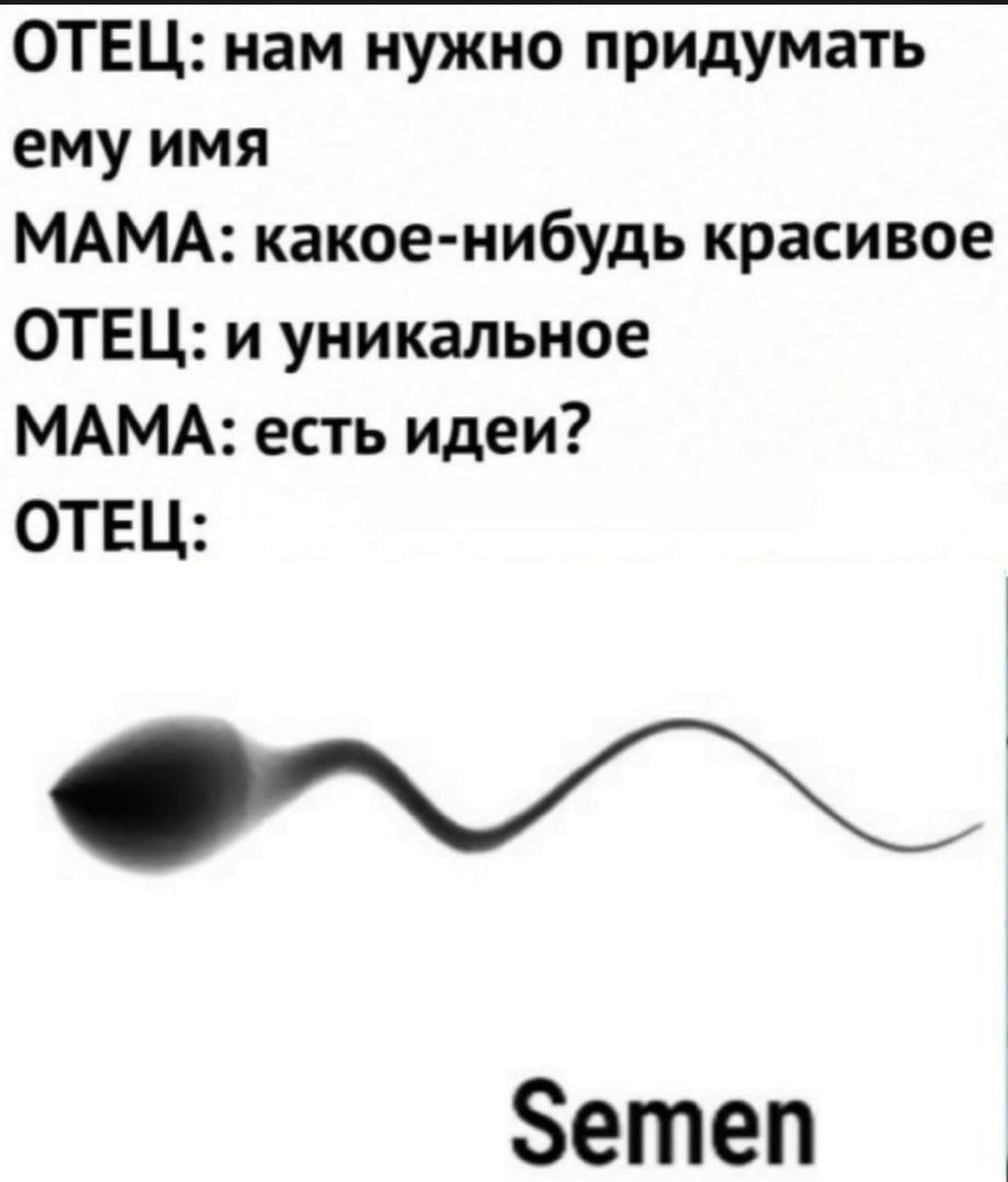 ОТЕЦ нам нужно придумать емуимя МАМА какое нибудь красивое ОТЕЦ и уникальное МАМА есть идеи ОТЕЦ М Зетеп