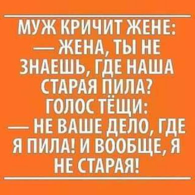 муж кричит жвнв жвнд ты не видеть гдв НАША СТАРАЯ цим голос ТЕЩИ нв вдшв дело где я пищи и воовщв я не СТАРАЯ