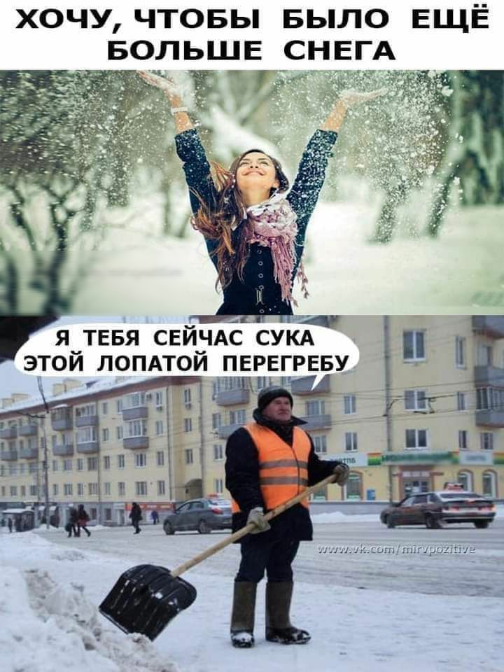ХОЧУ ЧТОБЫ БЫЛО ЕЩЁ БОЛЬШЕ СНЕГА г ч _ Я ТЕБЯ СЕИЧАС СУКА ЭТОЙ ЛОПАТОЙ ПЕРЕГРЕБУ