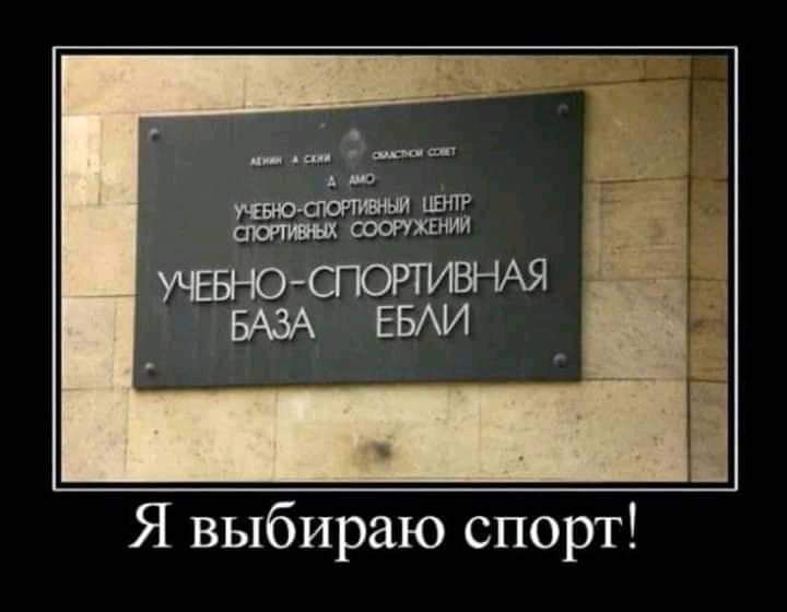 Я выбираю спорт