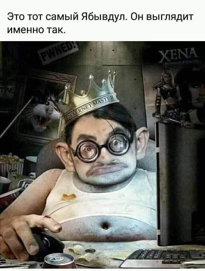 Это тот самый Ябывдул Он выглядит именно так