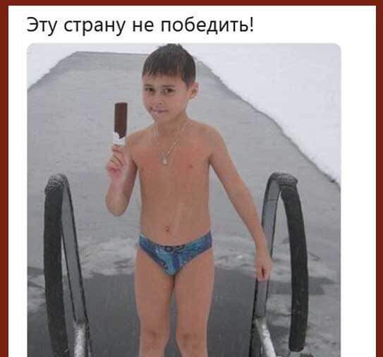 Эту страну не победить
