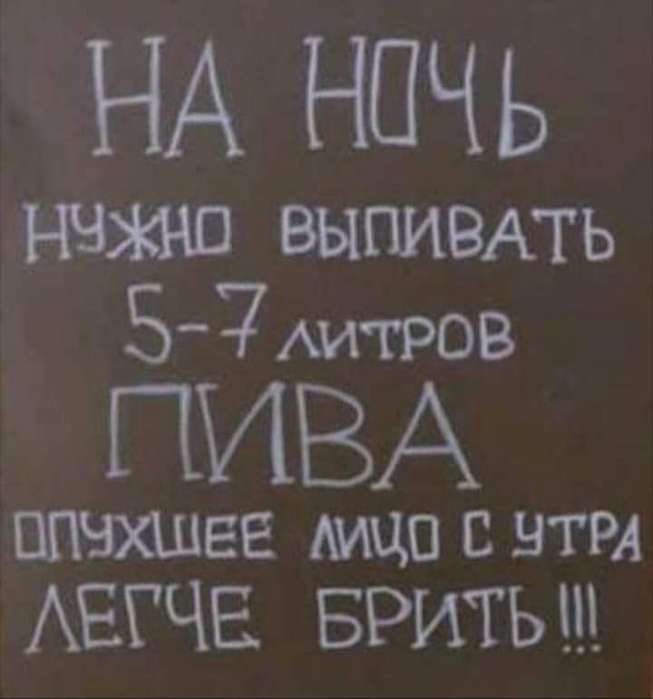 НА НОЧЬ ВЫПИВАТЬ 57Аитров ПИВА внешнее 1 НТРА АЕГЧЕ БРИТЬШ