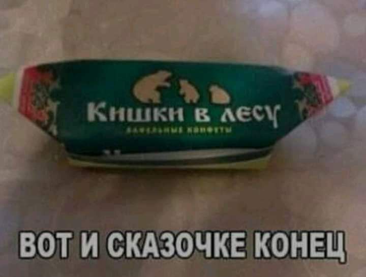 Кншки в Аесч Ш КАЗОЧКЕ КОНЕЦ
