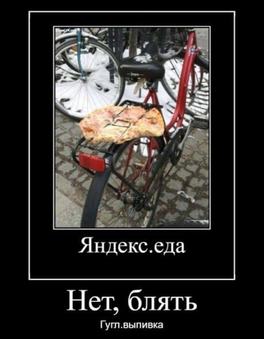 Яндекседа Нет блять Гугпвыпивка