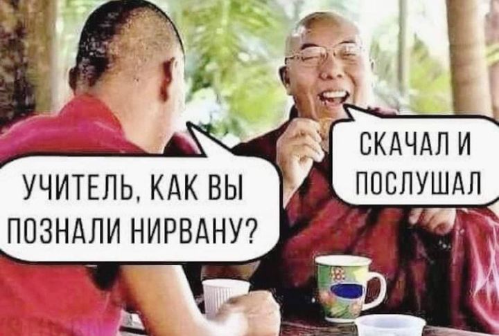 СКАЧАЛ И ПОСЛУШАЛ