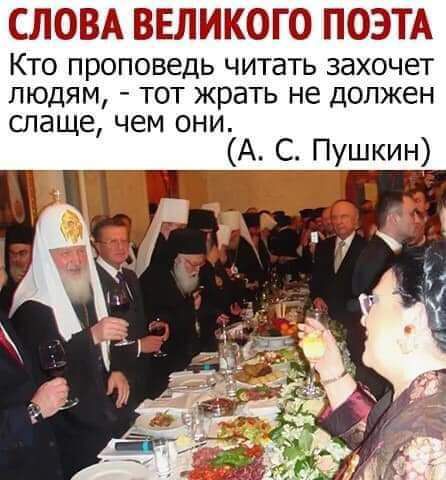 СЛОВА ВЕЛИЕЮГО НЗТА Кто проповедь читать захочет людям тот жрать не должен слаще чем они А С Пушкин
