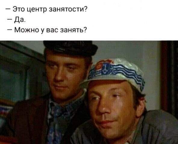 Это центр занятости Да Можно у вас занять