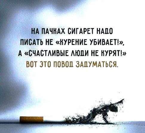 ш ПАЧНАХ БИГАРЕТ НМШ ПИЁАТЬ НЕ КУРЕНИЕ УБИБАЕТЫ А БЧАБТАИВЫЕ АЮЦИ НЕ НУРЯТ ВОТ ЭТО ПОБПП ЗАЦУМАТЬБЯ