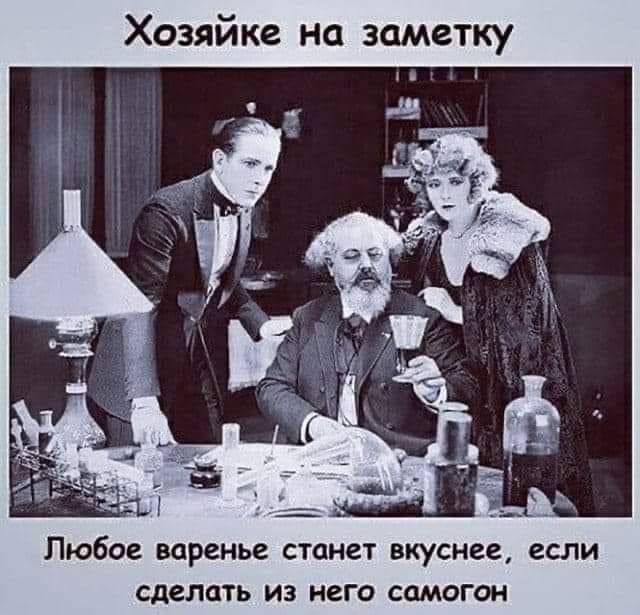 Хозяйке на заметку Любое варенье СТОНСТ вкуснее если сделать ИЗ него СОМОГОН