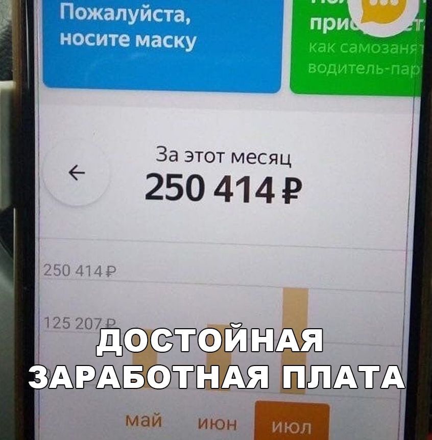 За этот месяц 250 414 ТЁАЁ еще от А пи