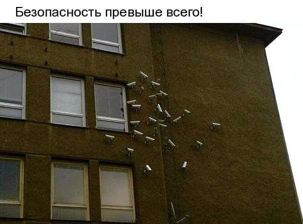 Безопасность превыше всего