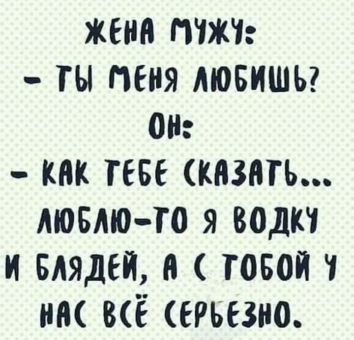 женя п ты пеня лювишьг ОН как гене кнзнть лювлюто я вода и влядей н говоит иё връезно
