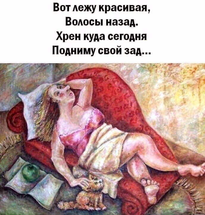 Вот Аежу красивая Волосы назад Хрен куда сегодня Подниму свой зад