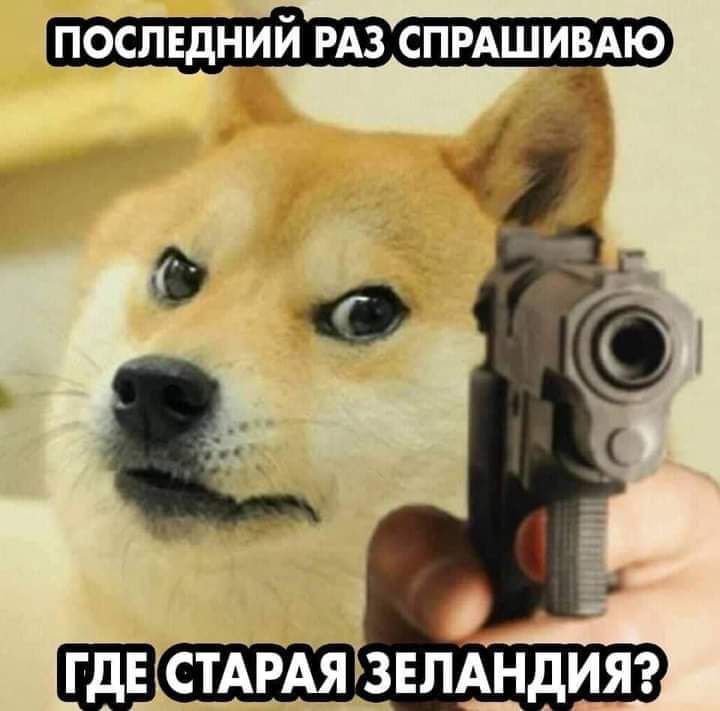 ПОСЛЕДНИЙ РАЗ СПРАШИВАЮ