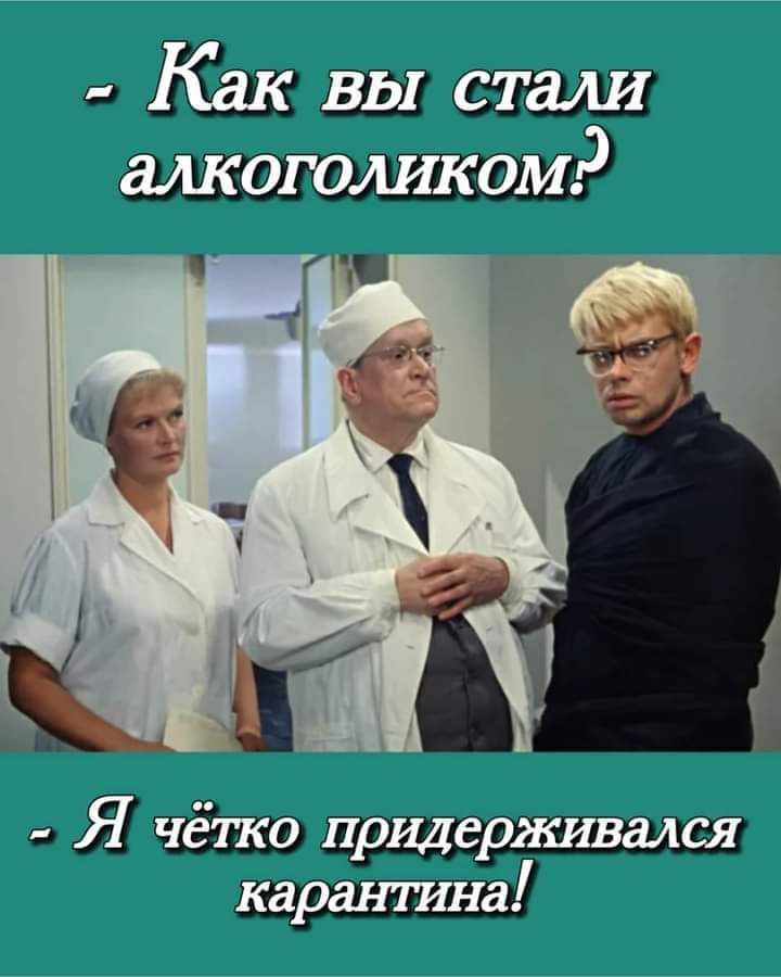 и 3 ШШ алкотликом і д г а карантина
