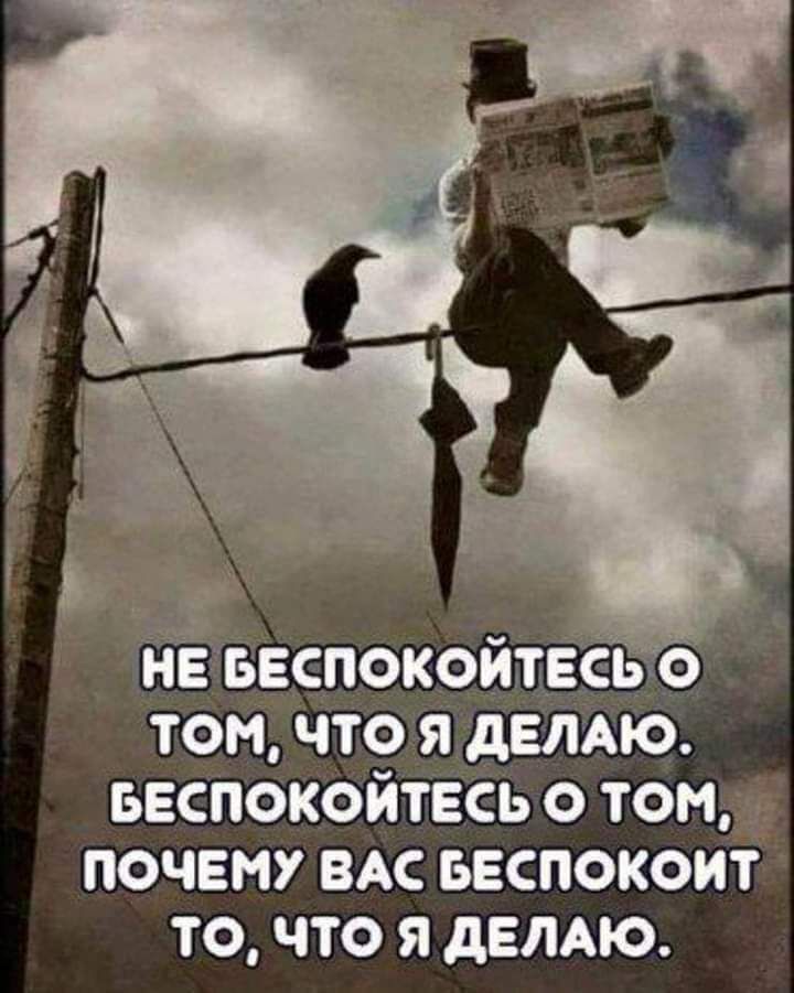 ТОМ ЧТО Я дЕЛАіО БЕСПОКОЙТЕСЬ О ТОМ ПОЧЕМУ ВАС БЕСПОКОИТ ТО ЧТО Я дЕЛАіО