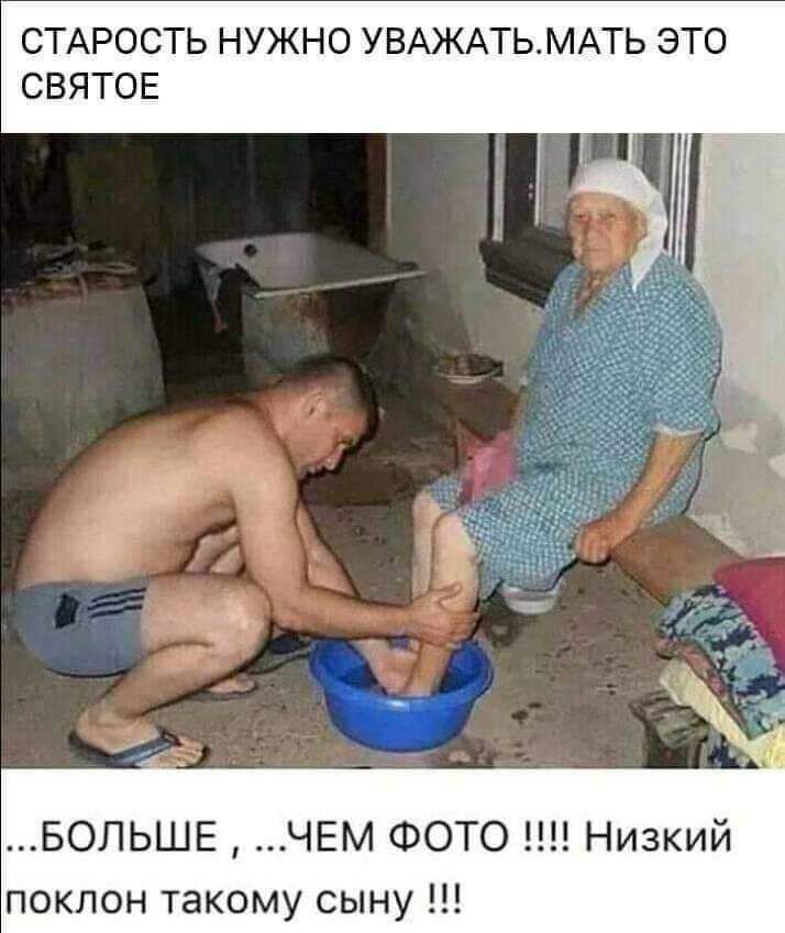 СТАРОСТЬ НУЖНО УВАЖАТЬМАТЬ ЭТО СВЯТОЕ БОЛЬШЕ ЧЕМ ФОТО Низкий поклон такому сыну