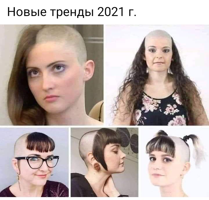 Новые тренды 2021 г