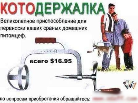 КОТОДЕРЖАЛ Бепикыюпнов приспособпеиив для переноски наших сраных домашних пишицдф по вопросам приобречеиия обращийшш
