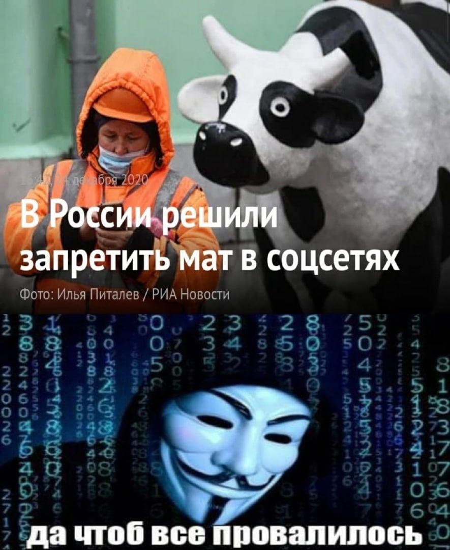 запретить мат в Соцсетях Фото Илья Питапев РИА Новости 18377 4 мда 2 4__1 О С 266 О 4 гайкой З 11 803 25 З 2 ООД 383482 038 175564 001 ілёёо 38 536194 Р _ОП26 Еда чтоб все провалилось