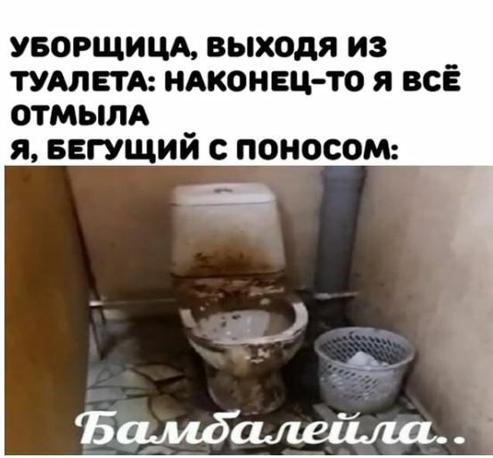 УБОРЩИЦА выходя ИЗ _ ТУАЛЕТА НАКОНЕЦТО Я ВСЕ ОТМЫЛА я БЕГУЩИЙ с поносом