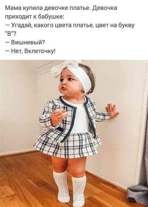 Мама купила девочке платье девочка приходит к бабушке Угадай какого цвета платье цвет на букву Вишневый Нет Вкпеточку