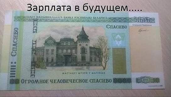 Зарплата в будущем