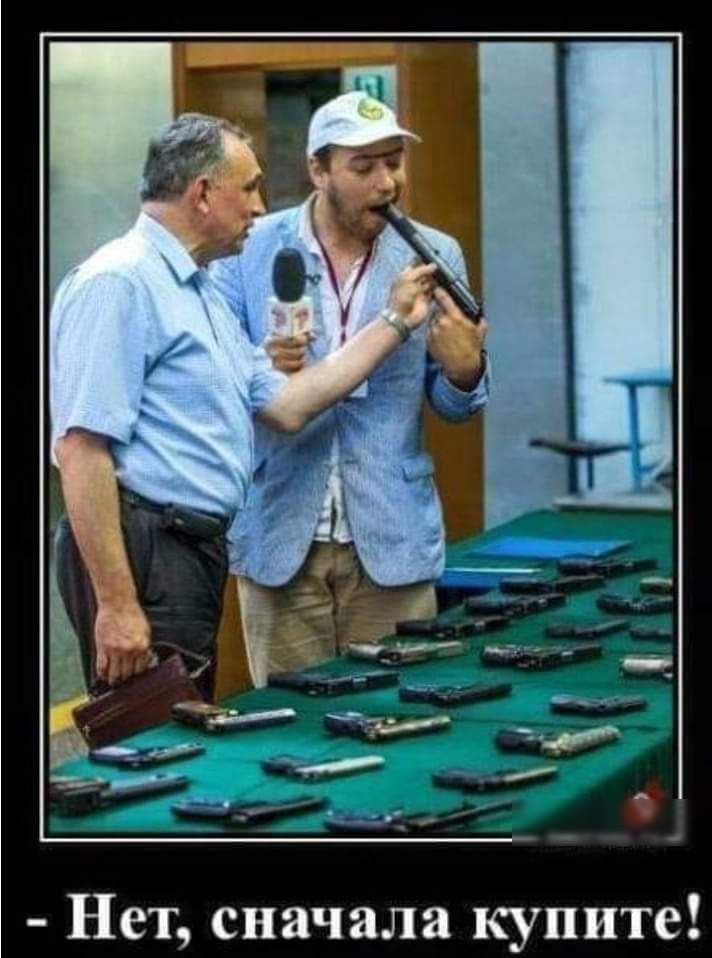 Нет сначала купите